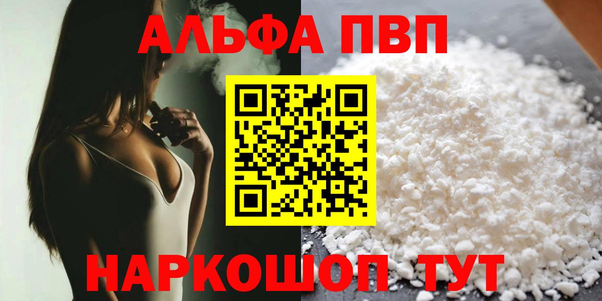 Моршанск  А ПВП СК  купить  сайты  А ПВП Соль  Вход с VPN  A-PVP СК 