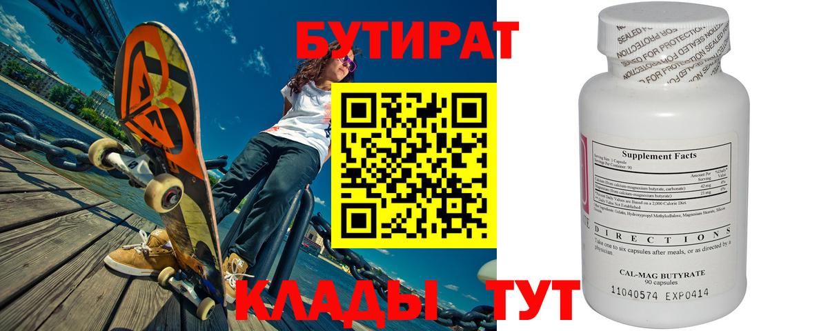 Бутират BDO 33% Моршанск