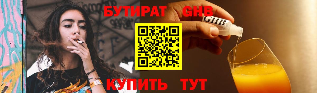 Моршанск  БУТИРАТ  Вход с VPN  Бутират GHB 