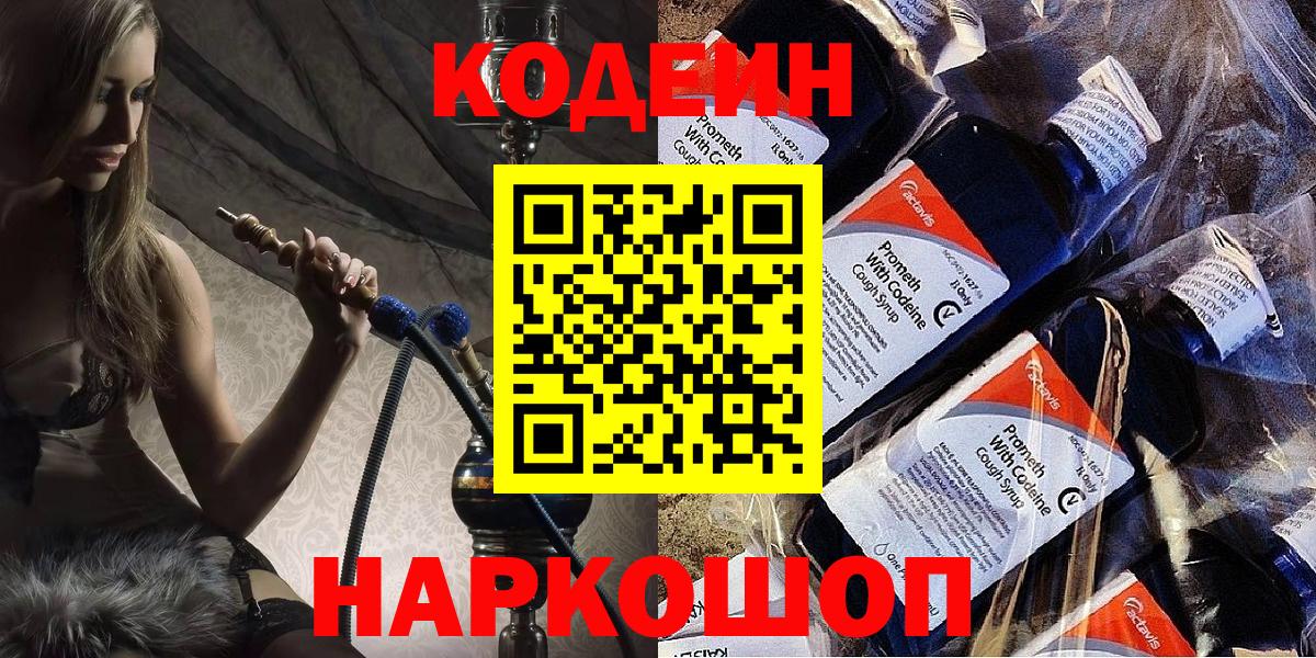 Кодеин напиток Lean (лин)  Кодеин напиток Lean (лин)  Моршанск  Вход с VPN 