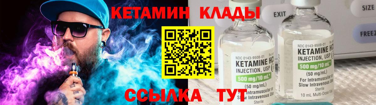 Моршанск  КЕТАМИН VHQ  Вход с VPN 