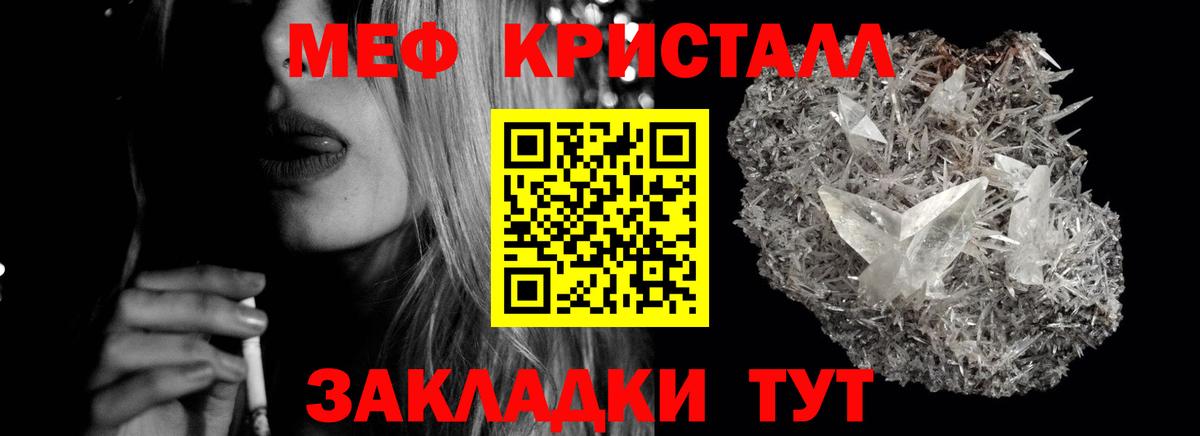 Моршанск  Мефедрон кристаллы  МЯУ-МЯУ  Вход с VPN  купить  цена  МЕФ кристаллы 