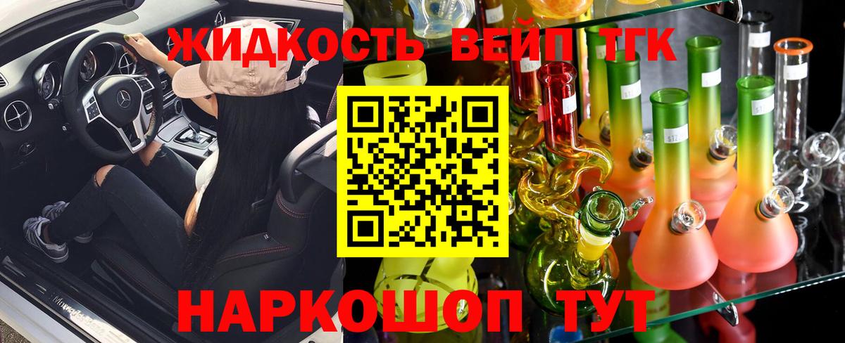 ТГК вейп с тгк  Вход с VPN  Моршанск  ТГК вейп с тгк 